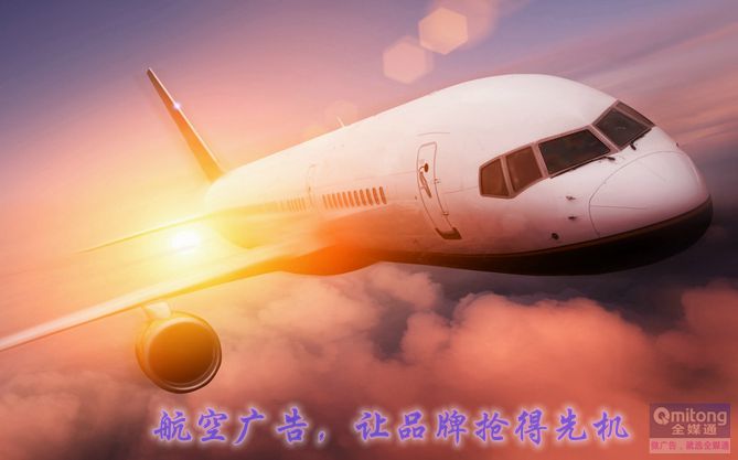 航空廣告投放