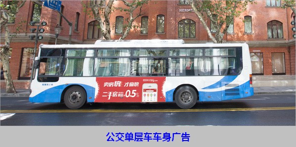 上海公交單層車車身廣告