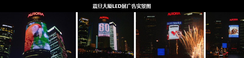 震旦大廈LED屏廣告實景圖