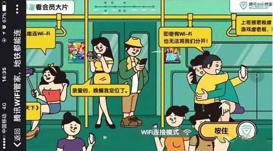 騰訊WiFi管家地鐵廣告圖4