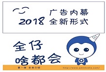 2018，全媒通推出廣告內(nèi)幕全新形式！