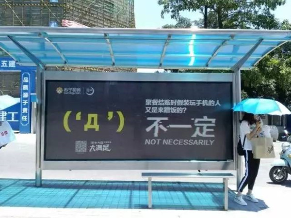 蘇寧易購(gòu)“不一定”系列公交候車亭廣告引熱議