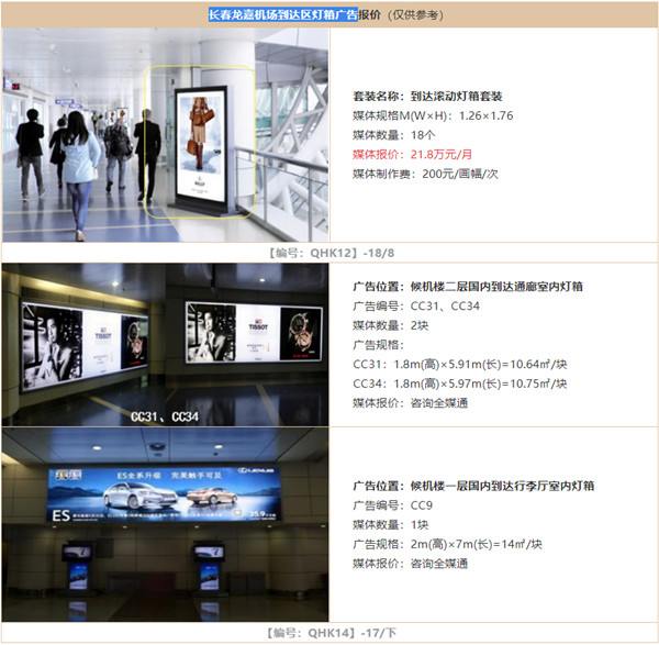 長(zhǎng)春機(jī)場(chǎng)燈箱廣告價(jià)格