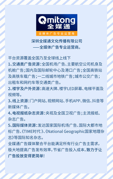 全媒通戶外廣告投放平臺