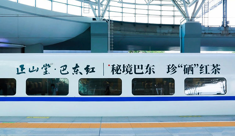 正山堂高鐵列車冠名廣告