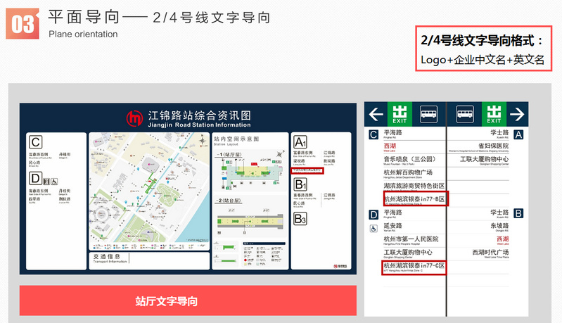 杭州地鐵2、4號線文字導(dǎo)向廣告