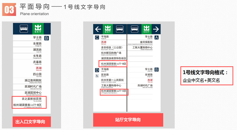 杭州地鐵2、4號線文字導(dǎo)向廣告2